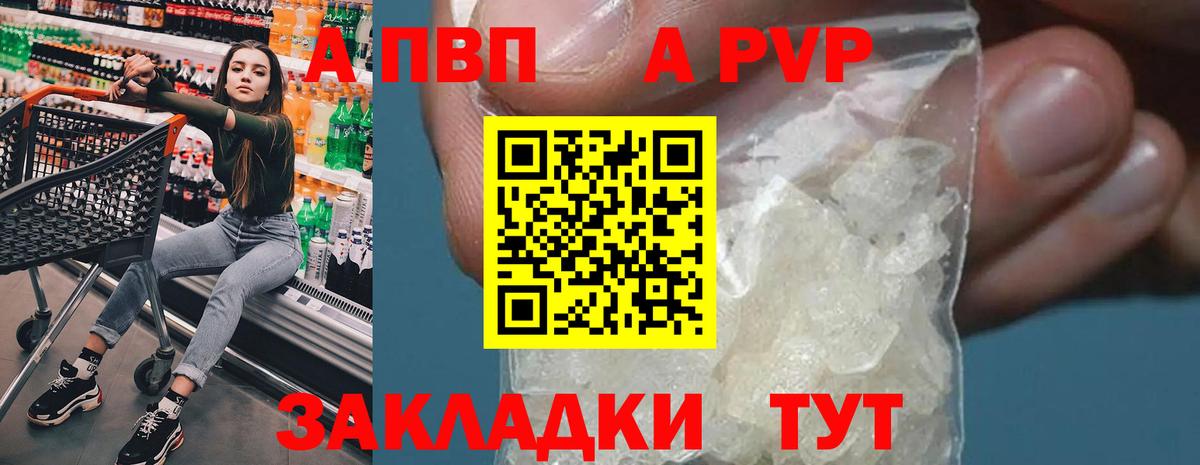 Альфа ПВП крисы CK Дивногорск