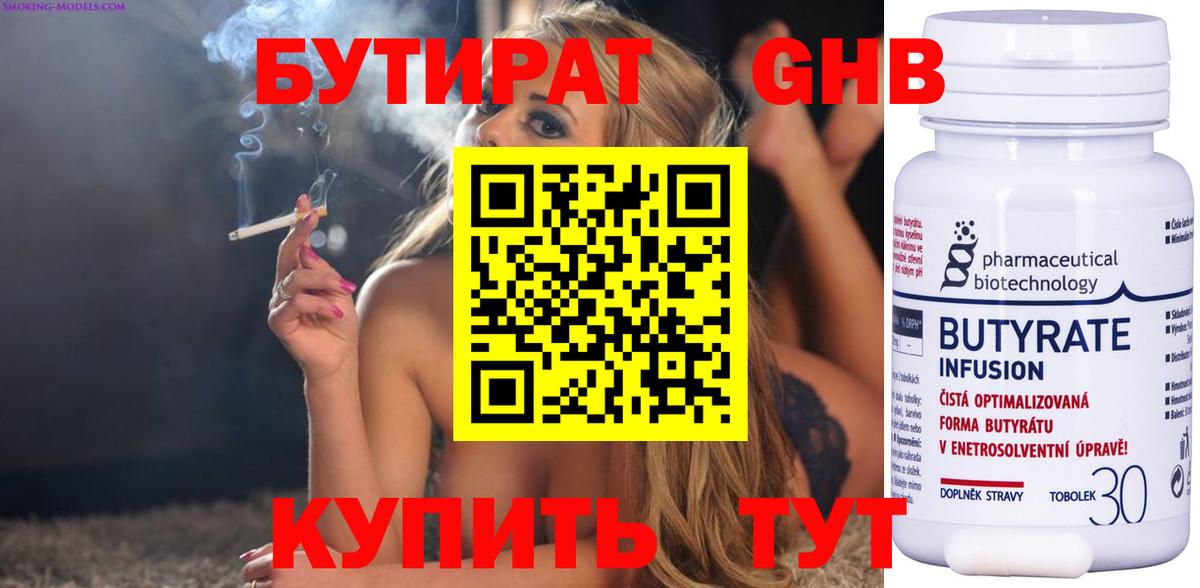 Бутират 1.4BDO Дивногорск