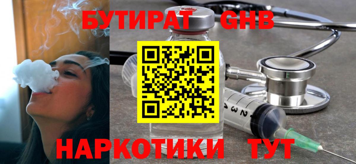 Дивногорск  Бутират  Вход с VPN  БУТИРАТ Butirat 