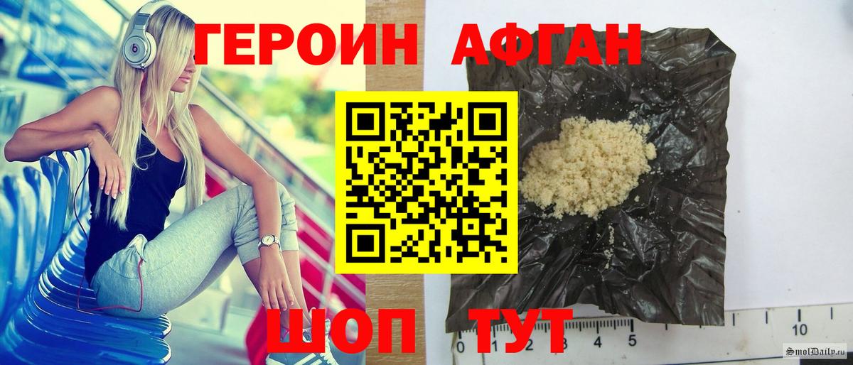 Героин  Героин хмурый  Вход с VPN  Дивногорск 