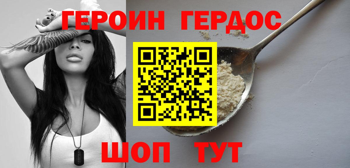 ГЕРОИН белый Дивногорск