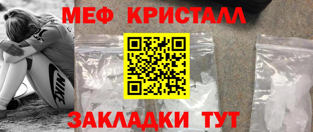 Мефедрон кристаллы Дивногорск