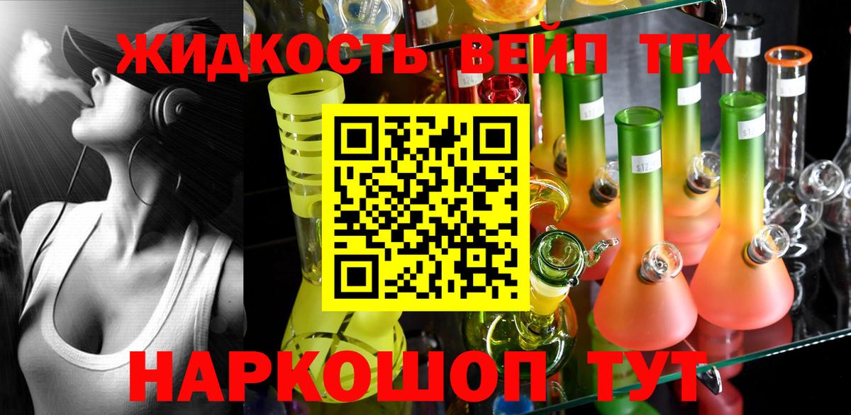 Дистиллят ТГК вейп с тгк Дивногорск