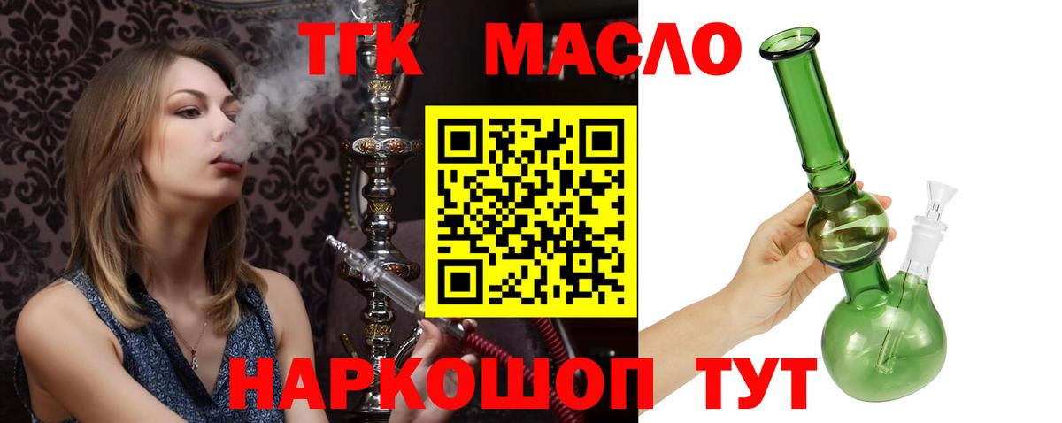Дивногорск  ТГК гашишное масло  Вход с VPN 